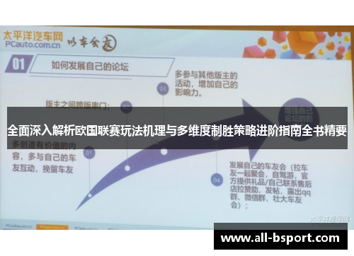 全面深入解析欧国联赛玩法机理与多维度制胜策略进阶指南全书精要